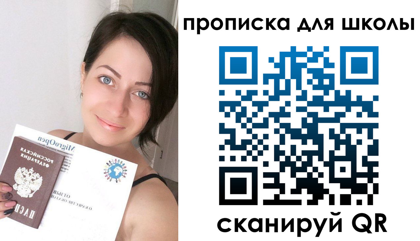 прописка ребенка в Слюдянке