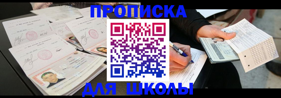 прописка в Слюдянке