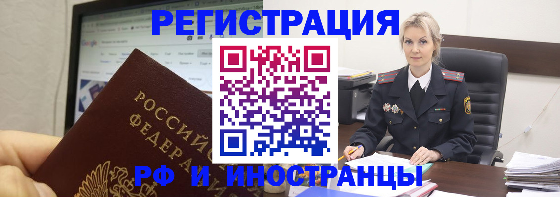 временная регистрация надежно в Слюдянке